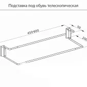 Обувницы полка для обуви vibo 450-800мм, телескопическая