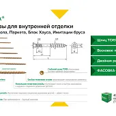 Крепёж для дерева Гвоздэк саморез гвоздэк для пола 3,5*45 torx10 (200шт/уп.)